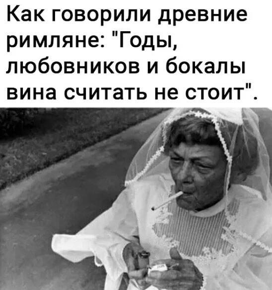 Вина то чему не надо вести счет. Годы любовники бокалы вина то чему. Итальянская поговорка годы. "аnni, amori e bicchieri di vino, nun se contano mai". Цитаты римлян.