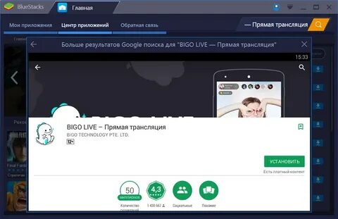 Транслировать приложение