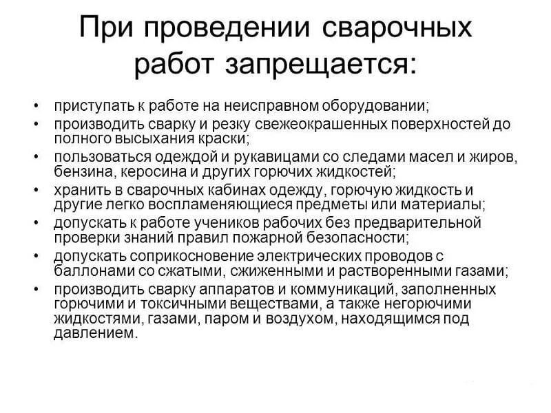 Требования безопасности при сварке. Правила техники безопасности во время выполнения сварочных работ. Требования к сварочному оборудованию. Безопасность при сварочных работах работах. Правила сварочного производства