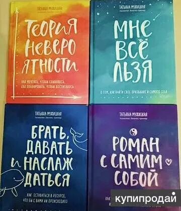 Книги мужицкой отзывы. Книги мужицкой отзывы. Мужицкая книги. Мужицкая нлп. Книги мужицкой отзывы.
