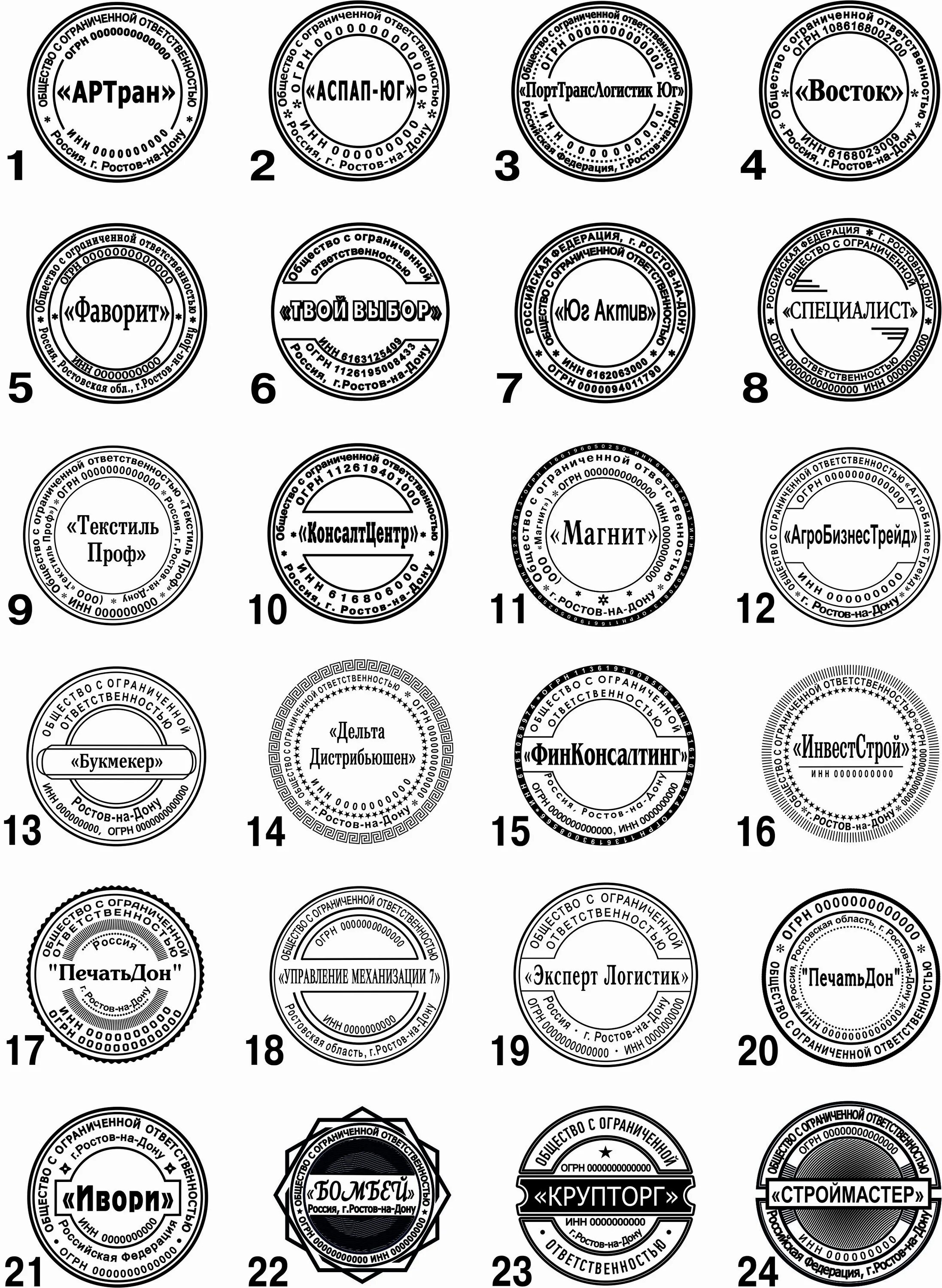 Макет печати. Макеты печатей для ООО. Макет печати для документов. Макет штампа. Что входит в печать