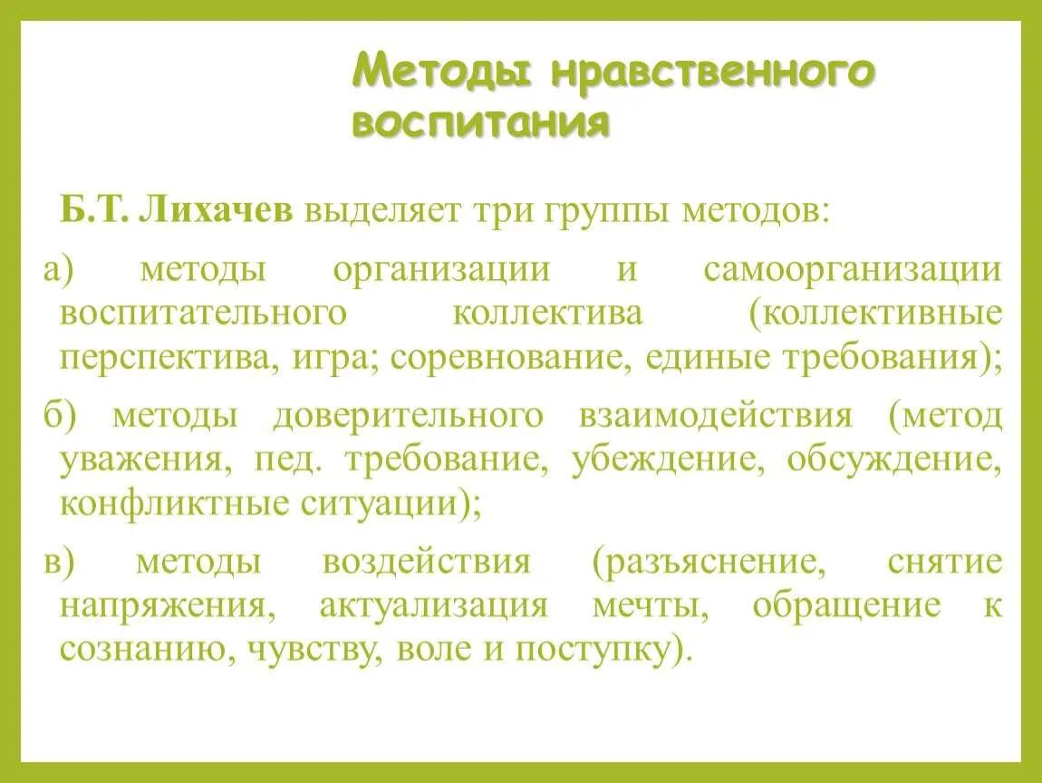 Методами воспитания называются. Методы нравственного воспитания. Метод нравственного воспитания. Методы нравственного воспитания в педагогике. Способы воспитания нравственности.