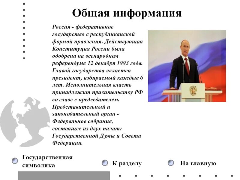 Форма правления глава духовенства является главой государства. Республиканская форма правления Конституция РФ. РФ государство с республиканской формой правления. Россия федеративное государство с республиканской формой правления. Республиканская форма прав.