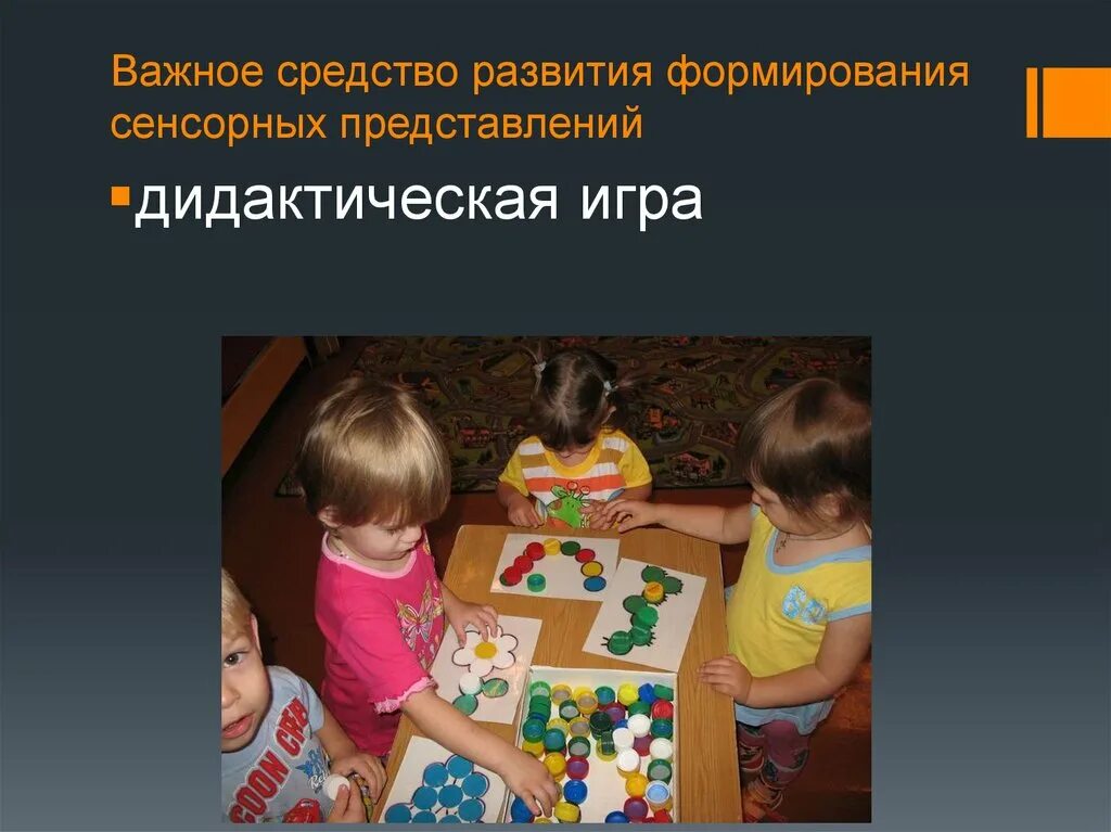 Развитие детей дошкольного возраста посредством. Развивать сенсорные представления. Сенсорные представления у дошкольников что это. Виды сенсорных игр. Игры по формированию представлений о сенсорных эталонах.