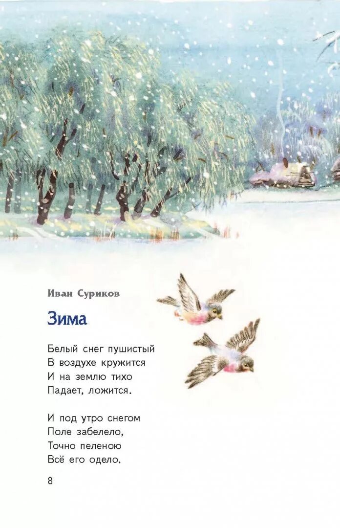 Стих про зиму 3 строчки. Стихи про зиму. стихи о зиме русских поэтов. стихи русских писателей о зиме. стихотворения о зиме русских поэтов.