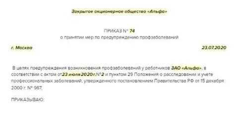 Профессиональное заболевание приказы