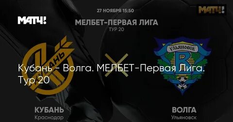 Кубань волга