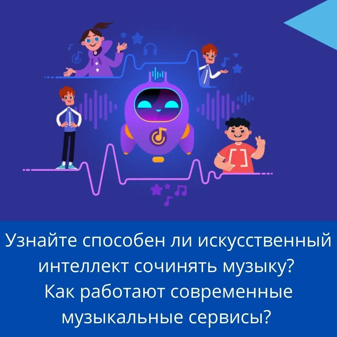 Урок цифры 2022. Цифровое искусство музыка и it. Урок цифры прохождение. Ответы на урок цифры 7 класс искусственный интеллект.