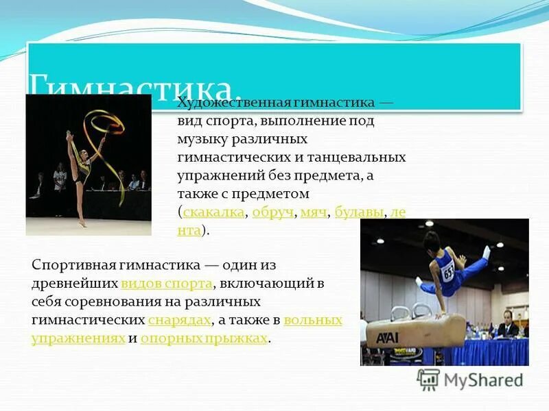 Элементы в художественной гимнастике правильность выполнения. Какой вид гимнастики выполняется под музыку. Художественно спортивные представления. Какой вид гимнастики выполняется под музыку. Какой вид гимнастики выполняется под музыку.