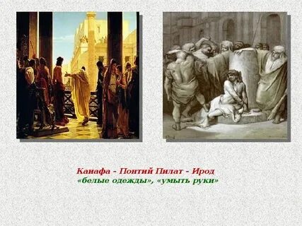 Собеседник понтия пилата