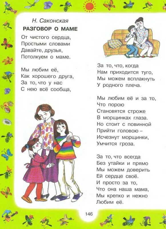 Стихотворение на конкурс стихов. Конкурс стихов для детей. Стихи диалоги для детей. Стихотворение по ролям. Детские стихи на конкурс.