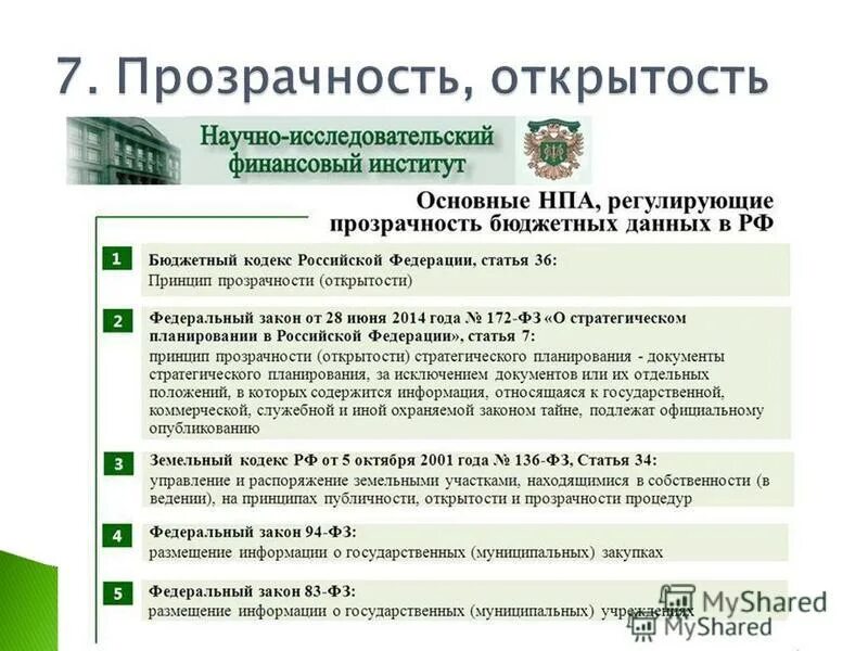 Информацию о формировании государственного бюджета