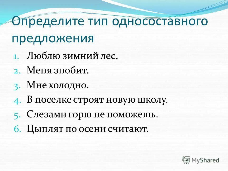 Цыплят по осени считают разбор предложения. Цыплят по осени считают предложения. Назывное предложение на тему зимний лес. Цыплят по осени считают Тип предлежания. Посчитать предложения в тексте