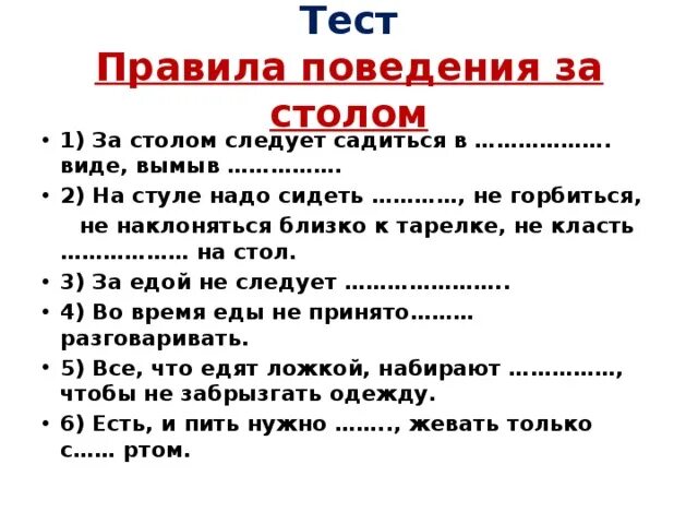 Тест правильное поведение