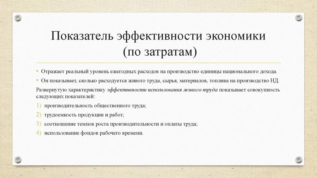 Показатели эффективности могут быть сгруппированы как. Показатели эффективности могут быть сгруппированы как доходы от. Показатели эффекта и эффективности. Показатели эффекта эффективности могут быть сгруппированы как.