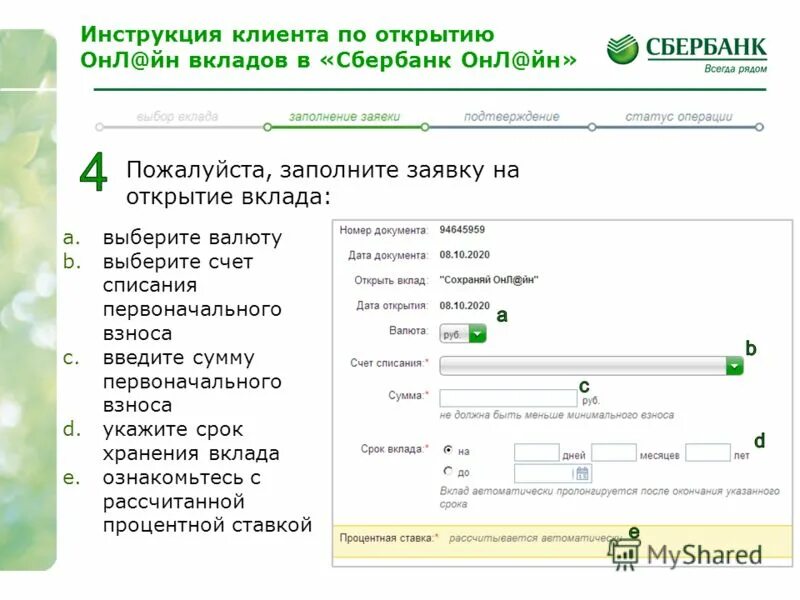 В банке был открыт счет. Банковский счёт сбербанк. сбербанк вклады. оформление вклада. счет банка сбербанк.