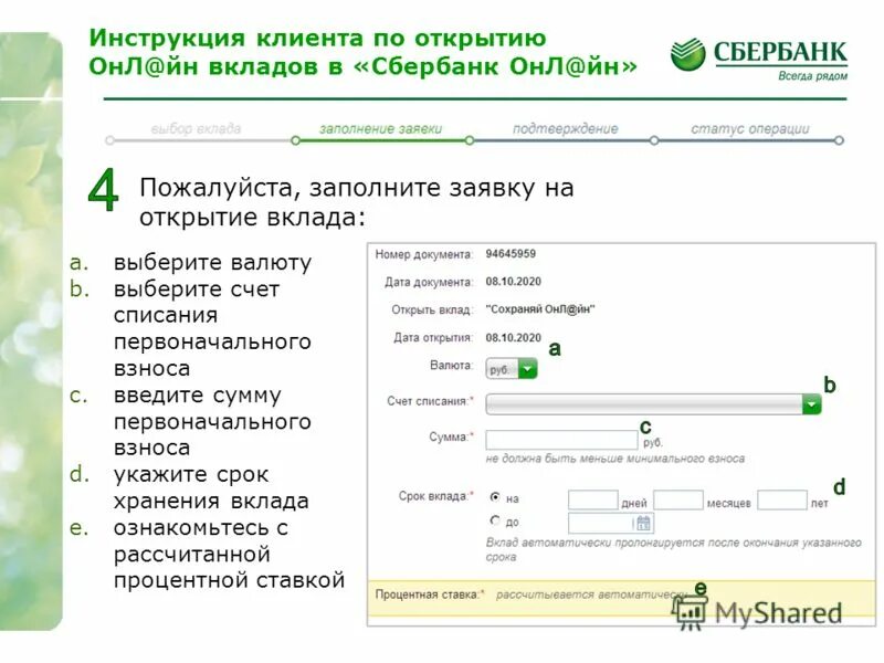 Банковский счёт Сбербанк. Сбербанк вклады. Оформление вклада. Счет банка Сбербанк. Срок открытия счета в банке