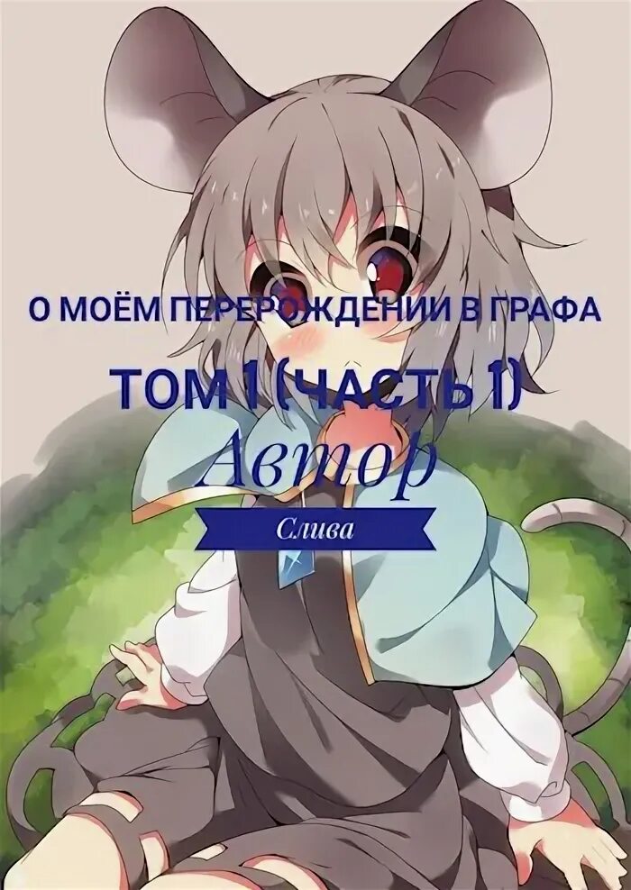 Читать слей