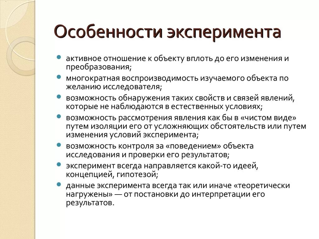 Что такое опыт как форма исследования. Процедура и основные характеристики психологического эксперимента. Эксперимент характеристика метода. Особенности проведения метода эксперимента. Особенности научного эксперимента.