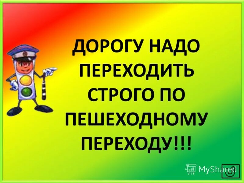 следовать переходить. сказочные герои на дороге. следовать переходить. ситуации по пдд. следовать переходить.