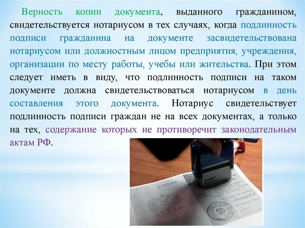 Свидетельствование верности копий документов. Свидетельствование подлинности подписи на документе нотариусом. Свидетельствуют верность копий документов и выписок из них. Свидетельствуют подлинность подписи на документах. Подлинность документа это