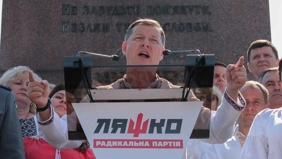 Радикальна партія олега ляшка. Радикальная партия олега ляшко. Партия олега ляшко. Олег валерьевич ляшко с вилами. Олег ляшко.