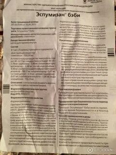 Эспумизан бэби сколько хранить