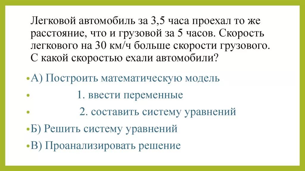 Легковой автомобиль за 3 5 часа проехал. Грузовой автомобиль проехал 69 км легковой автомобиль проехал. Грузовая машина за 8 часов прошла 280 км а легковая машина это же. Автомобиль за 3 дня проехал