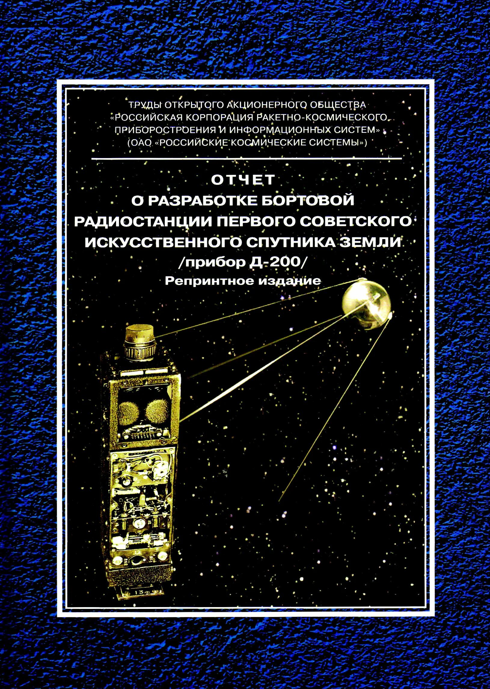 ученый инженер. ракетно космическое приборостроение и информационные системы. космическая станция. международная космическая станция. макс 2021 стенд роскосмос.