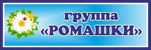 5 утра группа ромашки