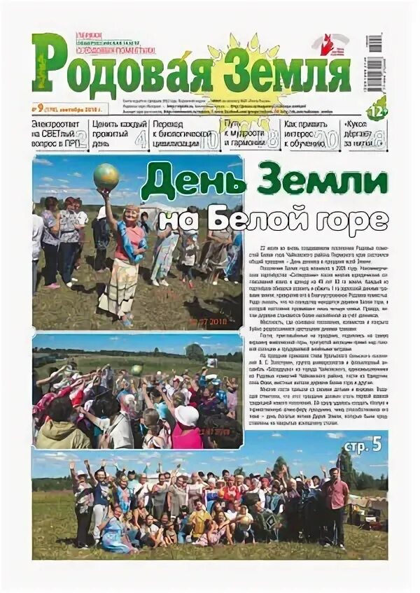 Земли род борсов. Земельно родовая. Читать газету родовая земля. Читать газету родовая земля. Земельно родовая.