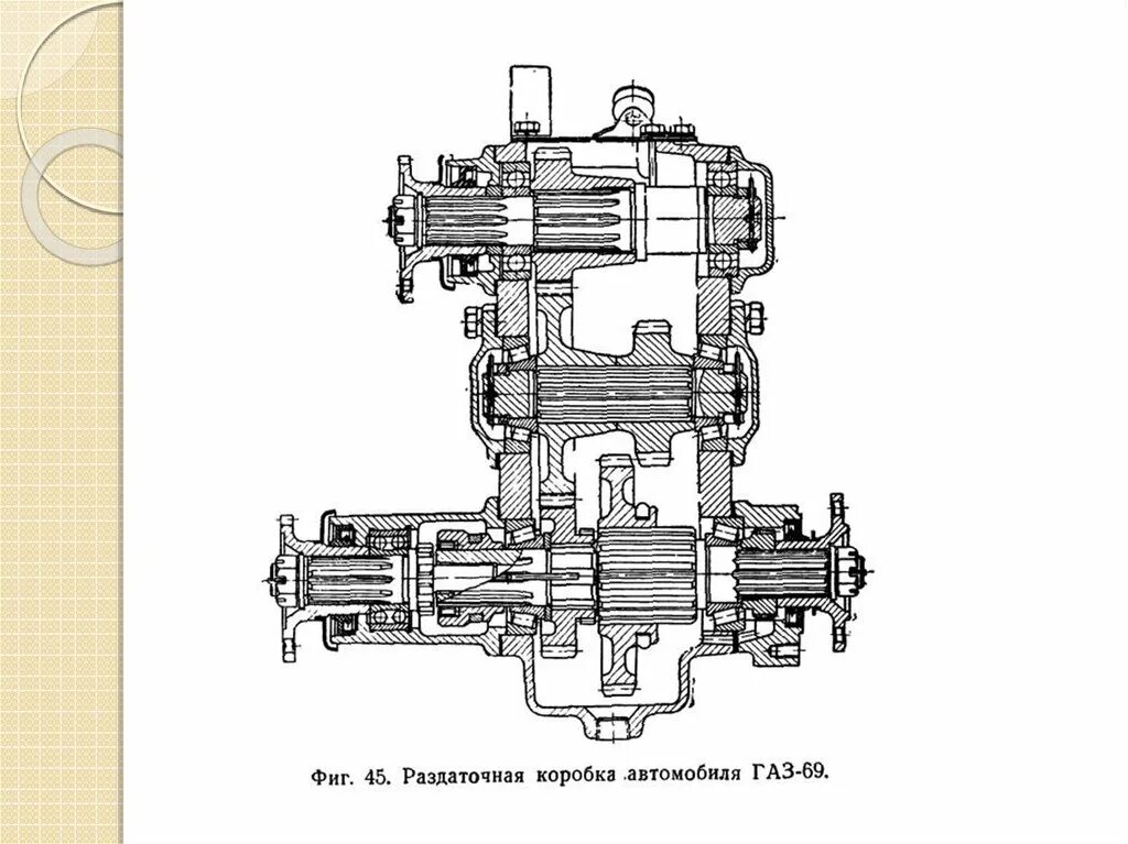 Раздаточная коробка автомобиля ГАЗ-66 чертеж. Раздаточная коробка ГАЗ 66 чертеж. Раздаточная коробка ГАЗ 63. Раздаточная коробка ГАЗ 71.