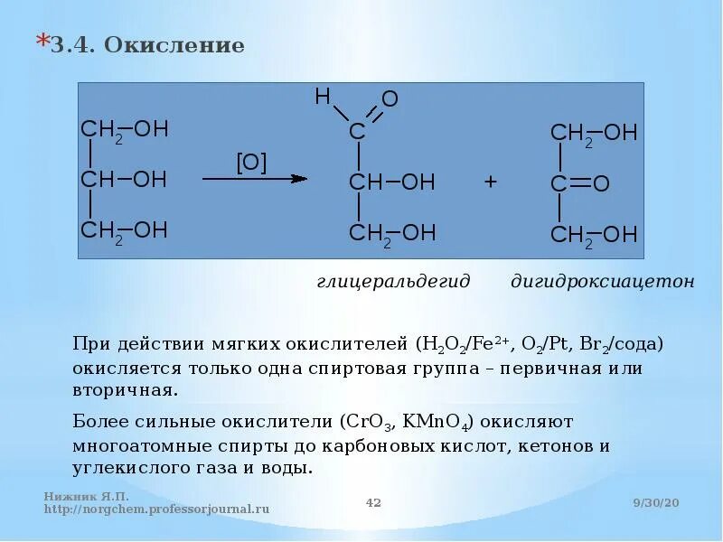 Окисление вещества. Окисление это в химии. Схема окисления органических веществ. Окисление кислородсодержащих органических соединений. Окисление в органической химии.