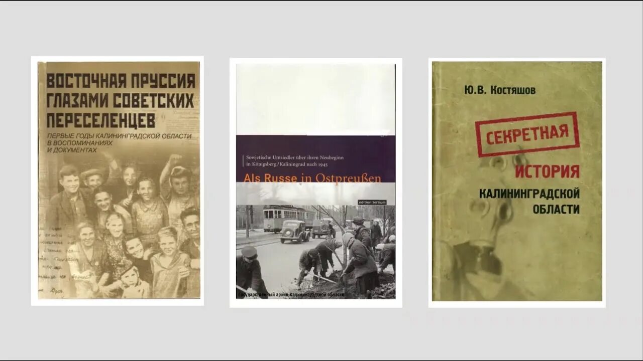 Книга колонисты слушать. Восточная Пруссия глазами советских переселений. Восточная Пруссия глазами советских переселенцев. Переселенцы книга. Первые переселенцы книга про Калининград.