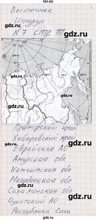 Параграф 43 география 9 класс
