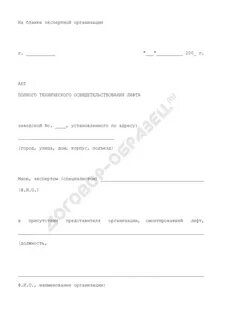 Акт освидетельствования лифтов