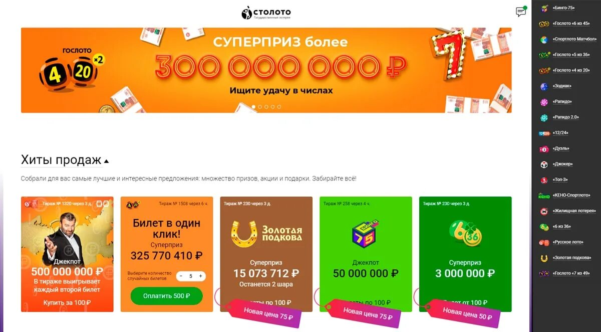 Лототрон гослото. Гослото 2013. Суперприз гослото на сегодня. Гослото 6 из 45. Суперприз гослото на сегодня.