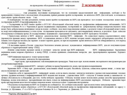 Согласие на вич