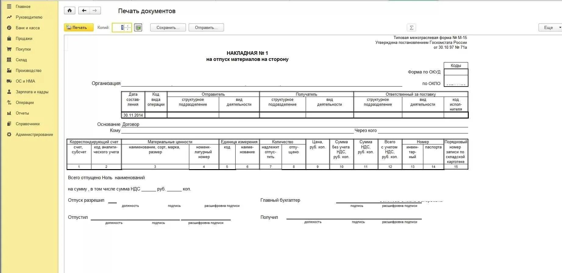 М 15 давал. Форма накладной м15. Накладная по форме м-15. Накладная форма м15 пример заполнения. Образец накладной м-15.