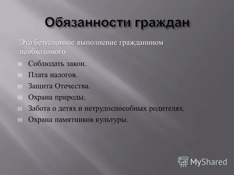 Какое значение имеет выполнение гражданами данной обязанности. Охрана природы и памятников культуры это обязанность гражданина?. Обязанности подлежат безусловному выполнению.