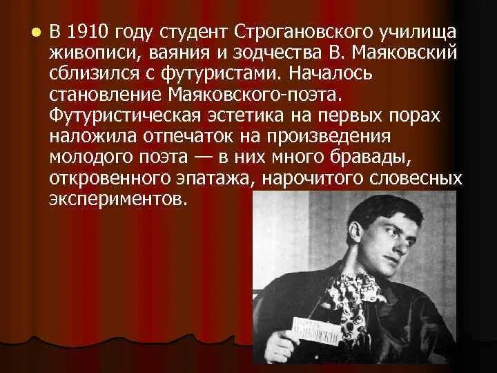Жизнь и творчество маяковского 6 класс