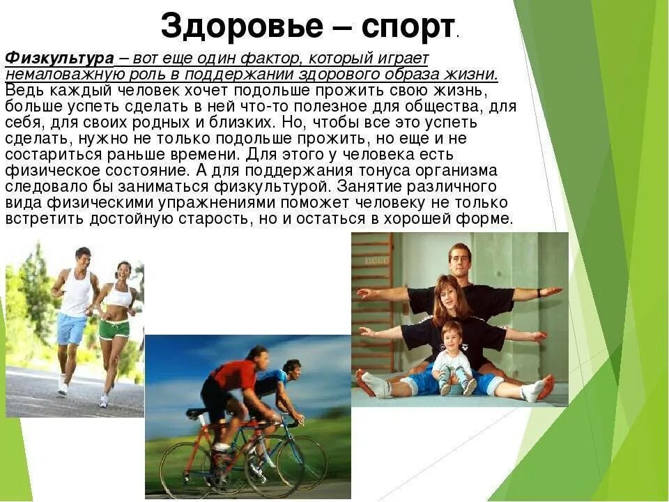 Сочинение занимайтесь спортом 7 класс. Физическая культура. Занятия спортом слайд. Физкультура и спорт. Занятия физической культурой и спортом.