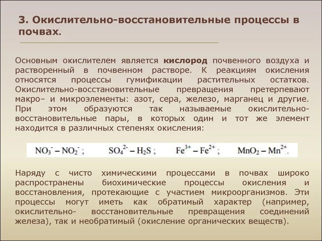 Реакция окисления k. Окислительно-восстановительные процессы. Окислительновоссстановительные процессы. Окислительно-восстановительные процессы в почвах. Процесс окисления.