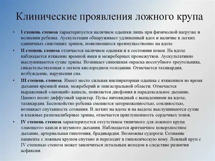 Клинические рекомендации круп