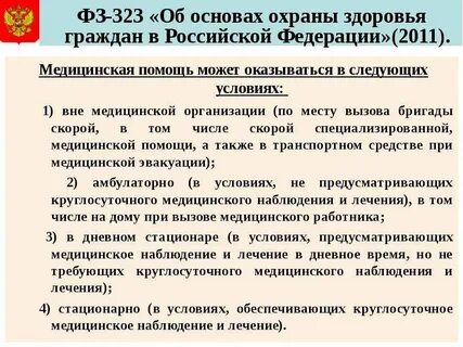 Ст 55 об основах охраны здоровья граждан