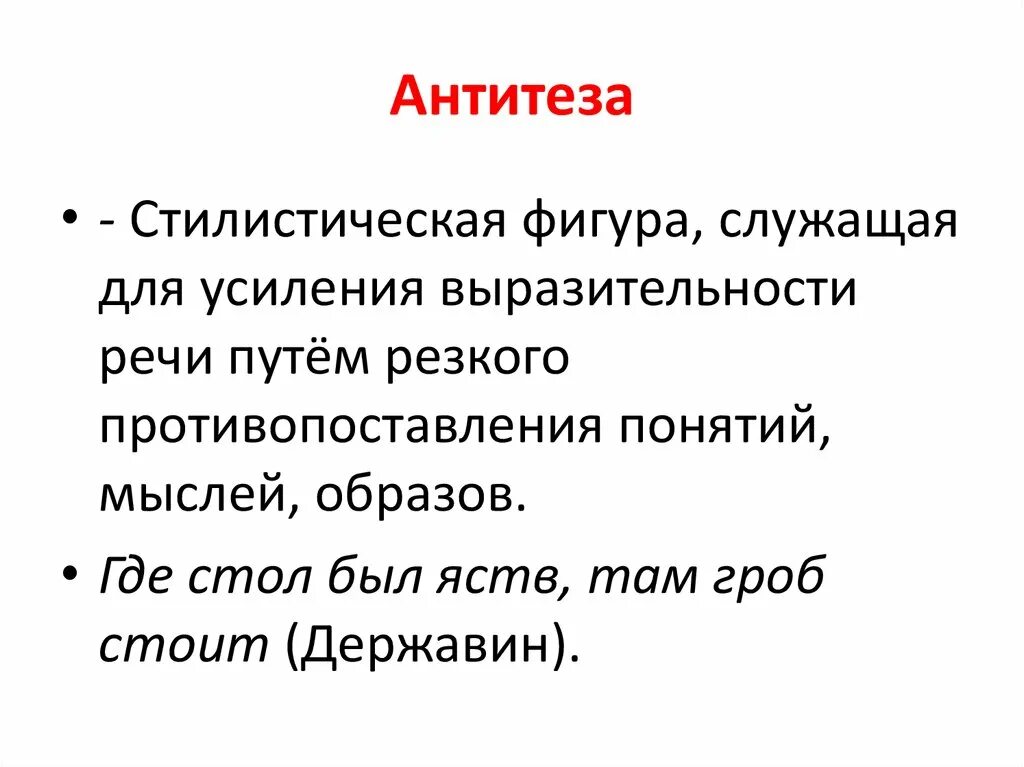 Схема противопоставления предикату