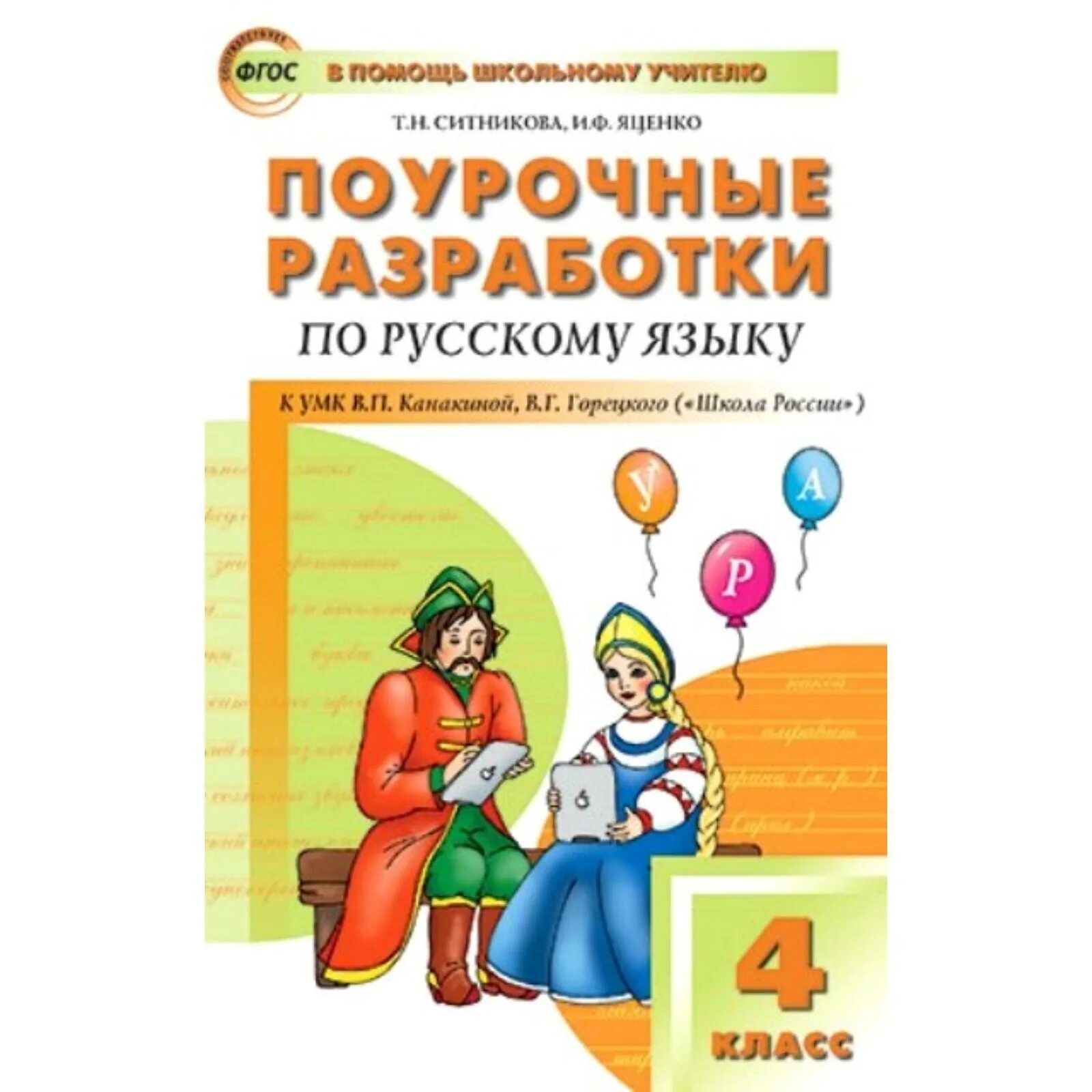 Поурочные 4 класс русский язык канакина – Telegraph