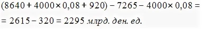 Млрд ден ед