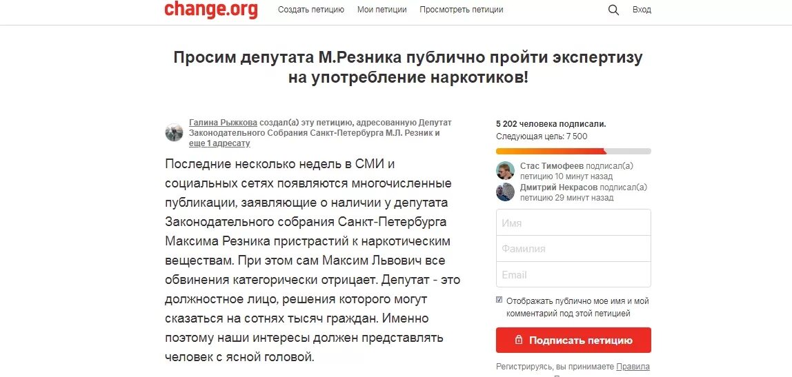 Как создать петицию в интернете. Создать петицию. подписать петицию. создать петицию шутка. newsland новостная социальная.
