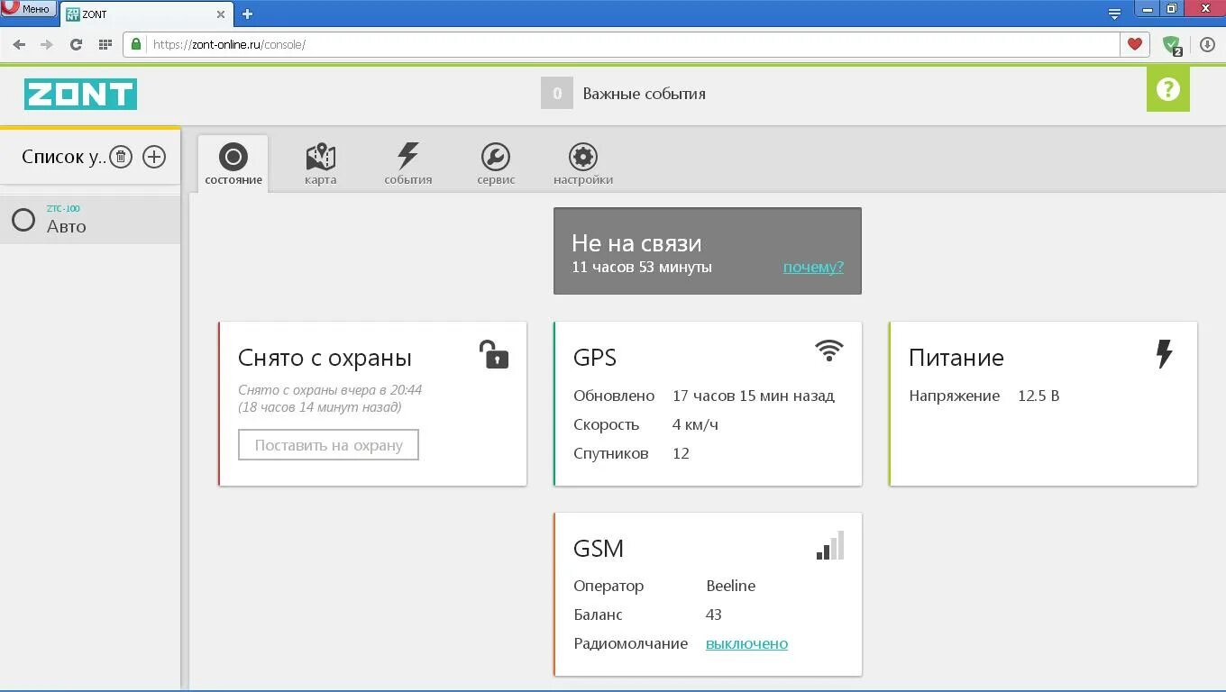 Zont кабинет вход. Zont h 2000+ SIM карта. Zont приложение. Zont графики. Карточка Zont.